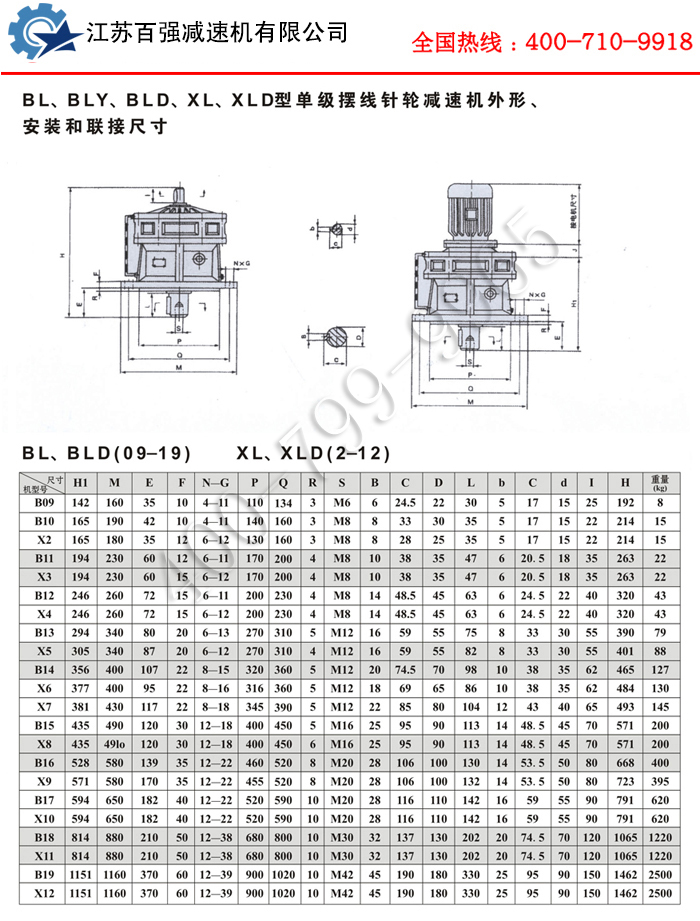 XLY系列摆线针轮减速机